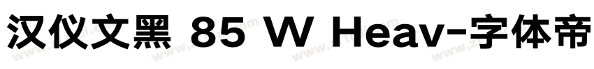 汉仪文黑 85 W Heav字体转换